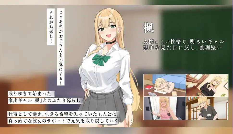 努力的你与二人的同居生活 ~离家出走辣妹的恩恩爱爱SLG v1.02 AI汉化下载 | 3.2G [PC/安卓/日式/SLG游戏/存档]