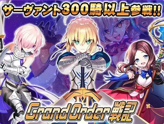 冠位指定战记 (Grand Order 戦記) v1.12 生肉下载 | 2.8G [PC/日式/RPG游戏/存档]