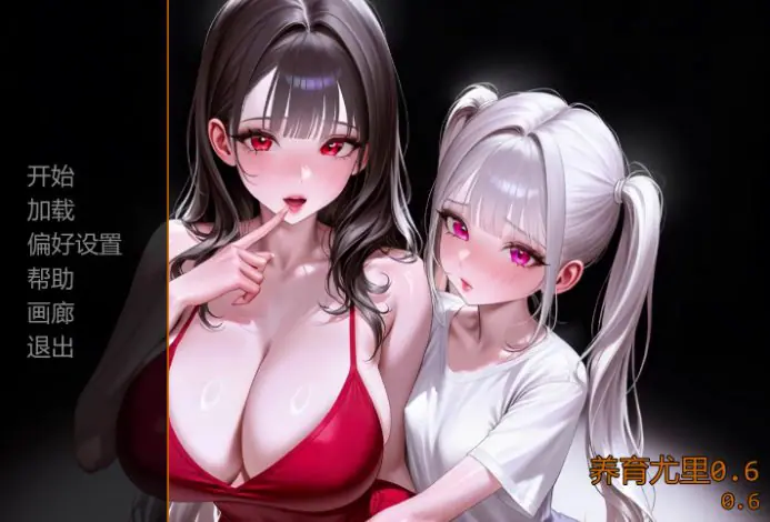 养育尤里 (Raise Yuri) v0.7 AI汉化下载 | 6.63G [PC/安卓/欧美/3D/SLG游戏]