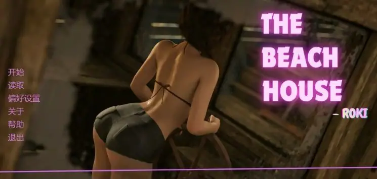 海滨之家 (The Beach House) v0.2 AI汉化下载 | 3.87G [PC/安卓/欧美/SLG游戏]