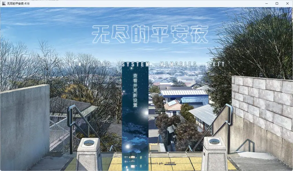无尽的平安夜 12の月のイヴ 官方中文下载 | 9.7G [PC/日式/ADV游戏/存档]