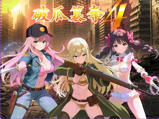 破瓜篡夺4 (破瓜簒奪4) Demo AI汉化下载 | 340M [PC/日式/RPG游戏]
