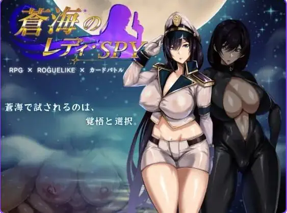碧蓝之海的刺客淑女(蒼海のレディ・スパイ Spy Lady of Azure Sea) v1.0.1 官方中文下载 | 870M [PC/卡牌/RPG游戏/存档]