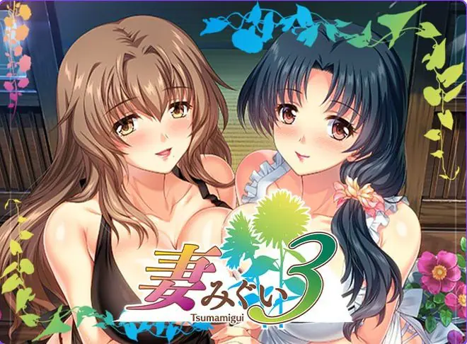 妻中蜜3 (妻みぐい3) 官方中文下载 | 2.2G [PC/日式/ADV游戏/全CG/存档]