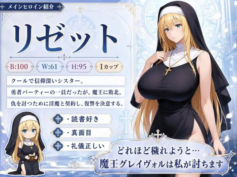 高洁圣女莉泽特，败北 ～献出身体的Roguelike RPG 官方中文下载 | 400M [PC/日式/RPG游戏]