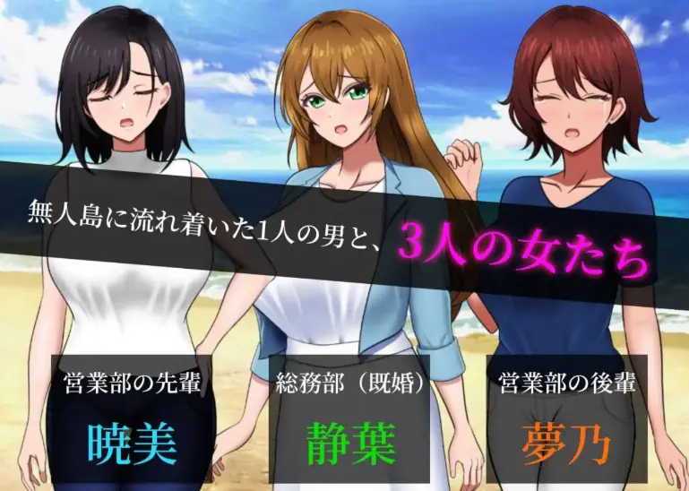 无人岛社员旅行记：少女们的生存战略 v1.0.12 AI汉化下载 | 1G [PC/日式/RPG游戏]
