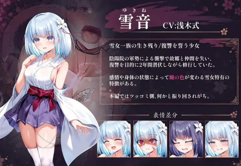 雪音的复仇物语(雪音の仇討ち物語) AI汉化下载 | 1.8G [PC/安卓/日式/RPG游戏/作弊码]