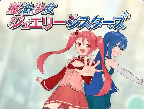 魔法少女珠宝姐妹 (魔法少女ジュエリーシスターズ) AI汉化下载 | 460M [PC/日式/RPG游戏/存档]