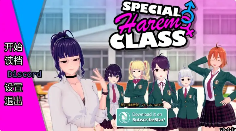 特别后宫班 (Special Harem Class) v0.4.7 AI精译下载 | 3.62G [PC/安卓/3D/日系/SLG游戏]