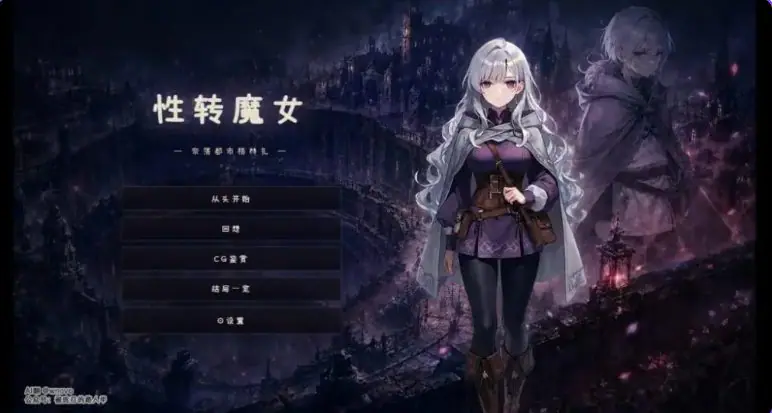 变转魔女 ――深渊都市格林扎―(変転の魔女 ー奈落都市グリンザ) v1.4.0 官方中文下载 | 950M [PC/日式/SLG游戏/存档]