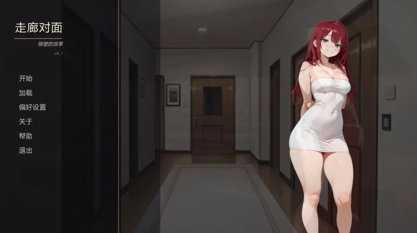 回廊彼岸 (Across the Hall) v0.81 AI汉化下载 | 1.31G [PC/安卓/日系/模拟/恋爱/SLG游戏]