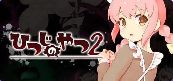 魔法少女小羊2 (ひつじのやつ2) AI汉化下载 | 2.2G [PC/动作/ACT游戏]