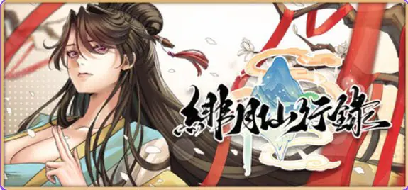 绯月仙行录 v1.2933 ST官中步兵版+6DLC+全CG存档 官方中文下载 | 6.1G [PC/安卓/国产/RPG游戏]