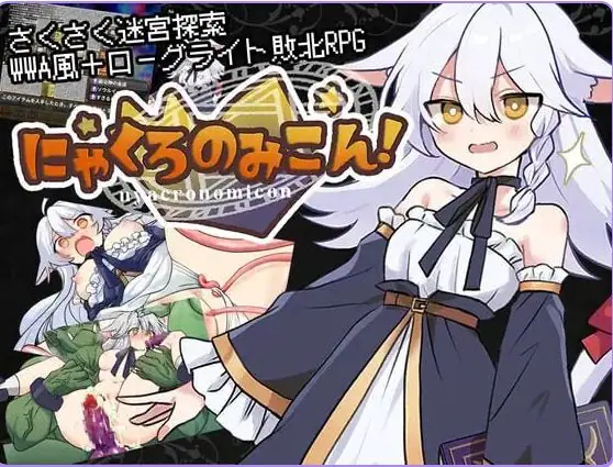 喵灵之书! (にゃくろのみこん!) v2.0.5 AI汉化下载 | 850M [PC/安卓/日式/RPG游戏/DLC/存档]