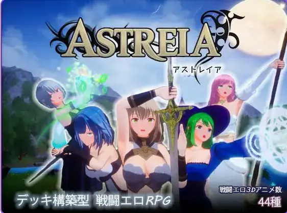 ASTREIA -阿斯特蕾亚(ASTREIA -アストレイア) v1.0.2 官方中文下载 | 1.2G [PC/日式/3D/全回想]