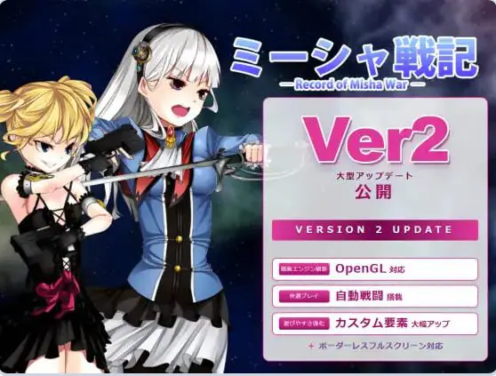 米莎战记 (ミーシャ戦記) v2.01 生肉下载 | 570M [PC/日式/RPG游戏]
