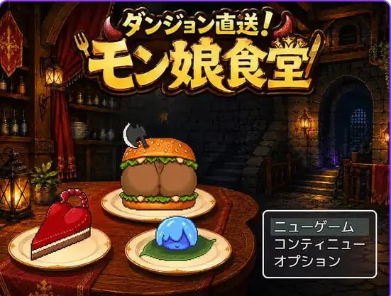迷宫直送!魔物娘食堂(ダンジョン直送!モン娘食堂) v1.0.1 AI汉化下载 | 130M [PC/日式/RPG游戏]
