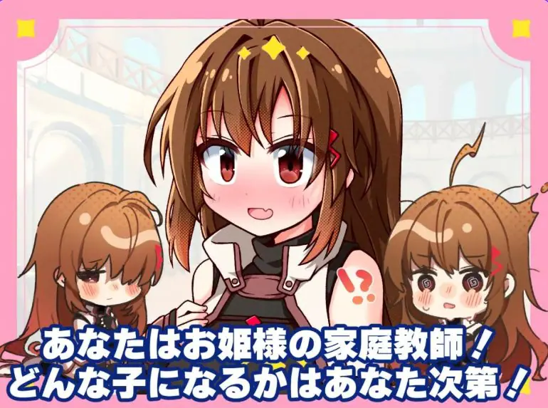 公主教师!~不谙世事的公主与相当废柴的家庭教师~ v1.3 生肉下载 | 390M [PC/卡牌/SLG游戏]