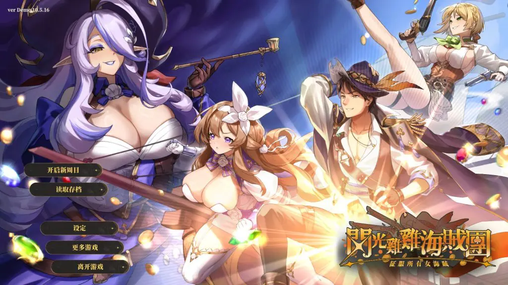 闪光鸡鸡海贼团:征服所有女海贼!(Glowstick Pirates Harem Conquest) v10.5.16 Demo 官方中文下载 | 2.8G [PC/日式/SLG游戏]