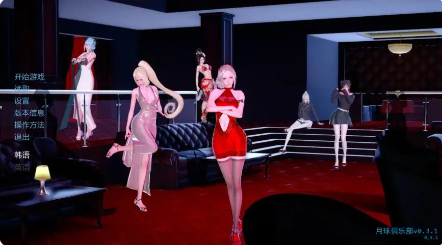月球俱乐部 (The Moon Club) v0.4.2AI汉化版 AI汉化下载 | 5.49G [PC/安卓/亚洲/SLG游戏]