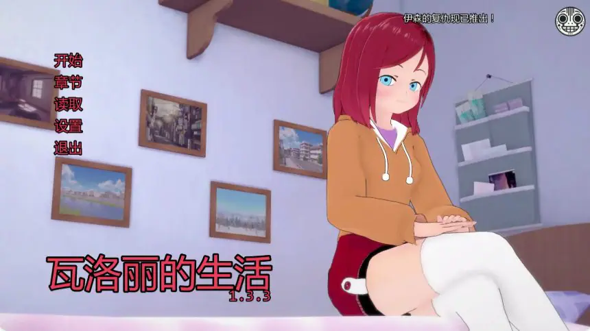 瓦洛丽的生活 (Valerie’s Life) v1.3.3 AI汉化下载 | 4.44G [PC/安卓/日系/沙盒/SLG游戏]