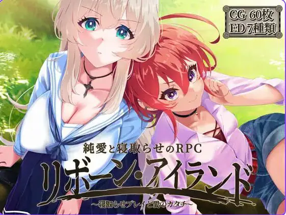 重生之岛~NTR与爱的形式(リボーン・アイランド ~寝取らせプレイと愛のカタチ) v1.09 ST官中步兵版 官方中文下载 | 2.2G [PC/精品/RPG游戏/存档]