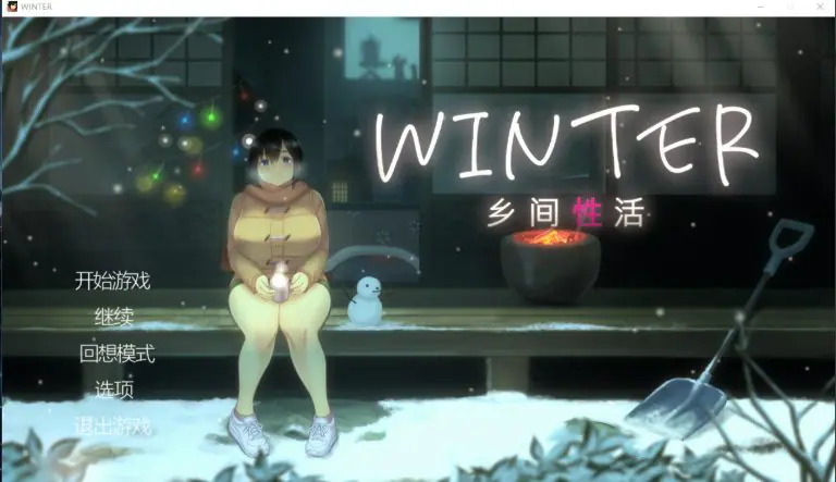 乡间生活【夏+冬】 (WINTER+SUMMER-田舎の性活- +おでかけ)官中版+DLC+存档 官方中文下载 | 3G [PC/安卓/互动/SLG游戏]