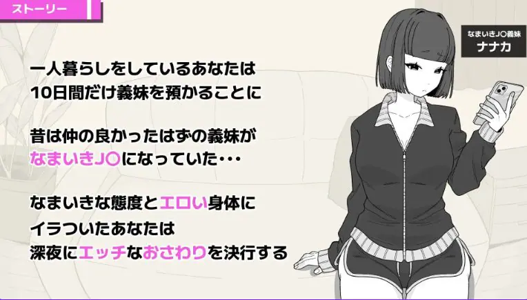 傲慢义妹与秘密的10天 (なまいき義妹とヒミツの10日間) 官方中文下载 | 120M [PC/互动/SLG游戏/全回想]