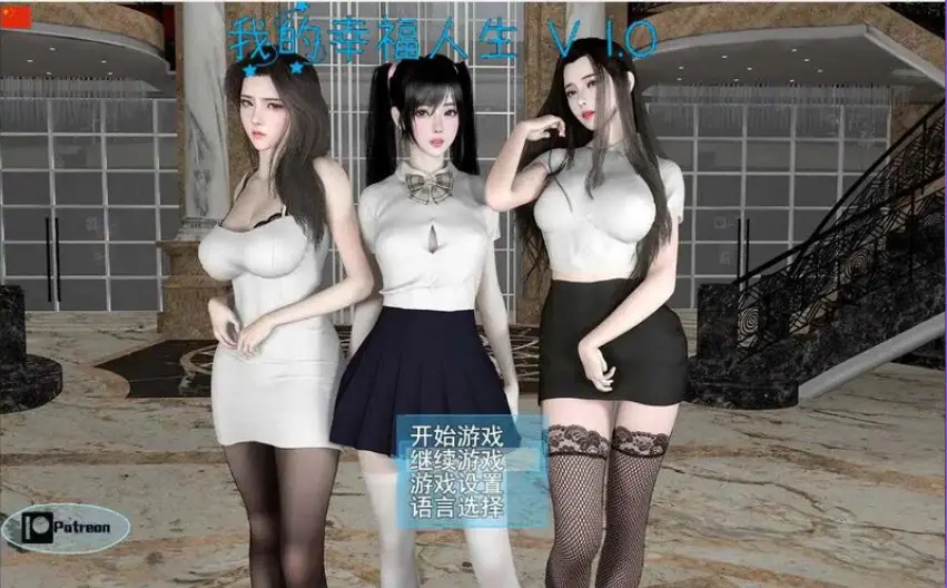幸福人生 (My Happy Life) v1.9.0 官方中文下载 | 2.9G [PC/安卓/国产/RPG游戏/作弊码]