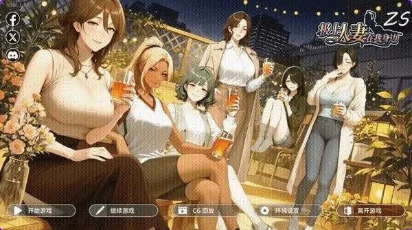 极上人妻在我身边 (Perfect Wives Next Door) v1.0.1.81 官方中文下载 | 1G [PC/日式/SLG游戏]