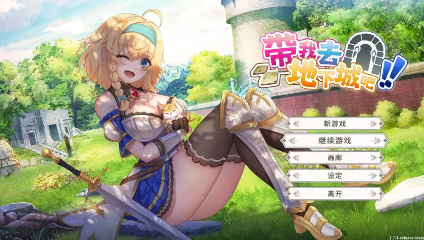 带我去地下城吧!!(Take Me To The Dungeon!!) v1.7.7 官方中文下载 | 1.8G [PC/亚洲风/亚洲/卡牌/SLG游戏/存档]