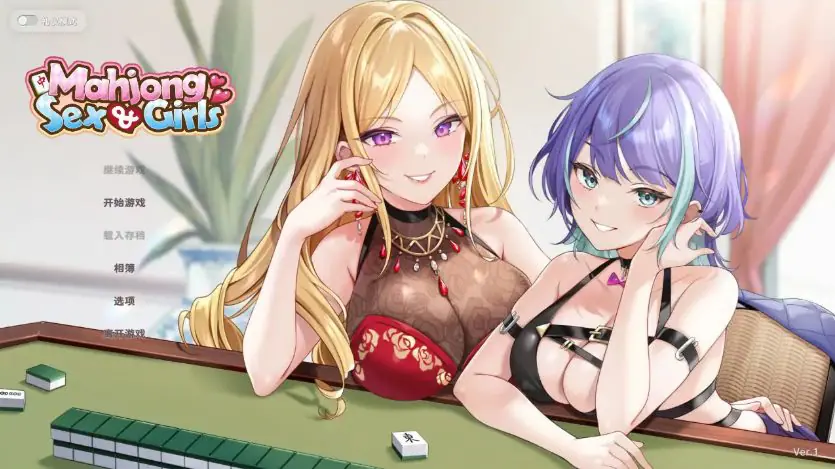 少女麻将 v1.0.0 官方中文下载 | 0.53G [PC/日系/麻将/SLG游戏]