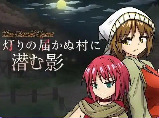 灯火不及之处的潜影 (灯りの届かぬ村に潜む影) v1.0.3 AI汉化下载 | 1G [PC/安卓/日式/RPG游戏/作弊码]