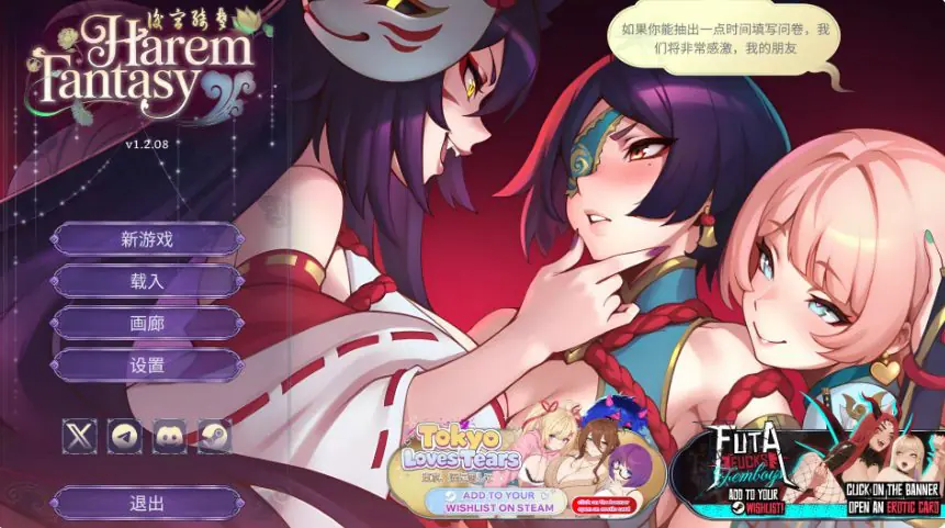 后宫绮梦 (Harem Fantasy) v1.4.12 官方中文下载 | 1.6G [PC/国风/SLG游戏/DLC/存档]